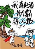 我靠演技攻略n个大佬