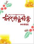 古代升官日常无防盗