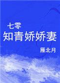 七零娇知青闪婚