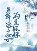 穿成气运之子的亲妹妹漫画