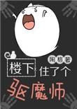楼下住着一个神经衰弱的人