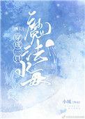 穿越成魔法师