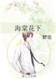 海棠花下去年逢什么意思