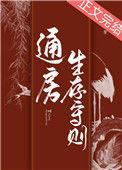 通房生存守则格格党