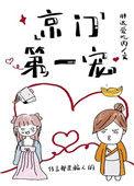 京门宠妹