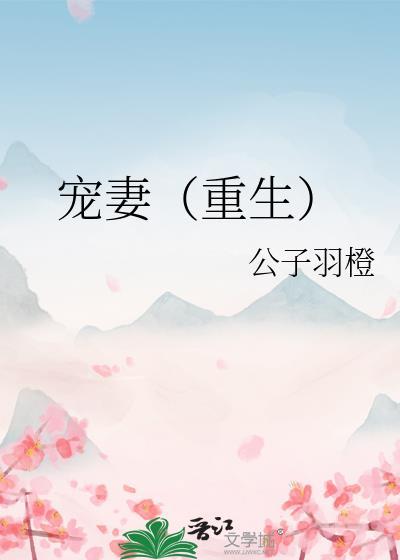 宠妻重生甜宠不虐军婚