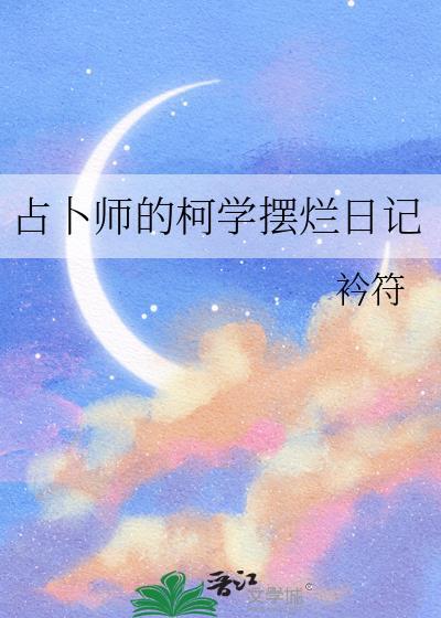 占卜师的一天