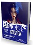 国师重生在都市