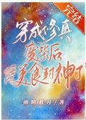 穿成废材逆袭修真
