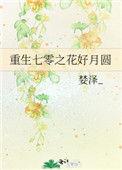 重生七零花昭