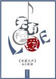 爱是无声的英语