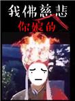 回头是岸是什么意思