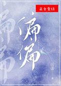 偏偏宠爱漫画免费观看完整版漫画