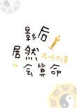 影后2026