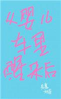 在婴儿车里睡觉好吗