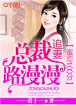 总裁超会宠