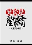 兄长txt