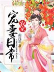农家妻