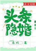 头条隐婚希昀免费