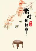 春时恰恰归结局啥意思