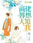 商界的大佬