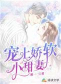 宠娇妻上天