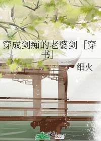 穿成剑圣的废柴女儿 作者从前到现在