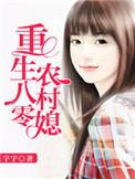 重生八零农村媳军婚 txt