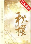 秋橙色