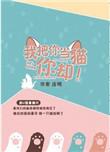 我把你当做