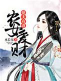 农女有福全文免费阅读