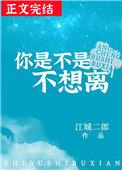 书名你是不是不想离
