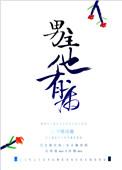 男主他有病殊魂全文免费阅读