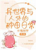 异世界种田文轻