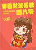 带着财迷系统回八零txt百度