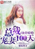 蚀骨宠婚