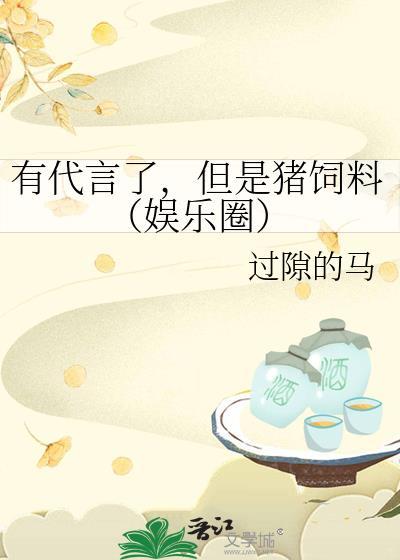 明星bb肥猪饲料广告词