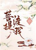 公主与圣僧笔趣阁
