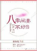 八零家妻忙种田小小么
