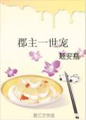 郡主古代宠文