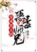 穿成男主的恶毒师兄免费阅读