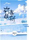 许我佳期南嘉边正免费阅读