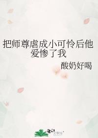 我把师尊们
