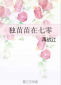 独苗苗在七零百度