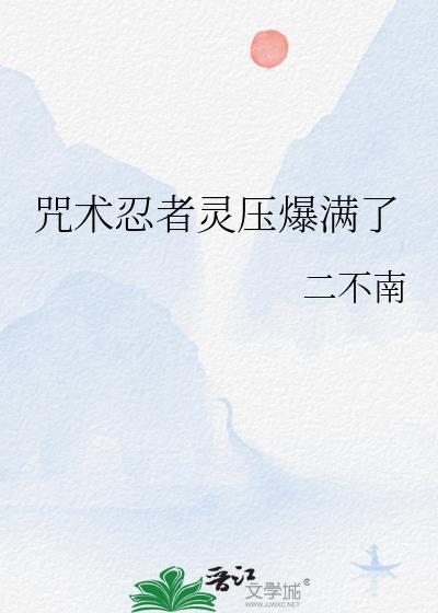 咒术回战s级咒灵