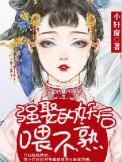强娶了落难by小狐狸菌全文阅读