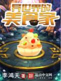 异世界的美食家第3季在线观看