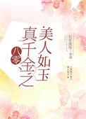 八零之真假千金