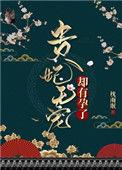 贵妃无宠却有孕了免费阅读全文