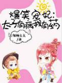 爆笑太子爷漫剧
